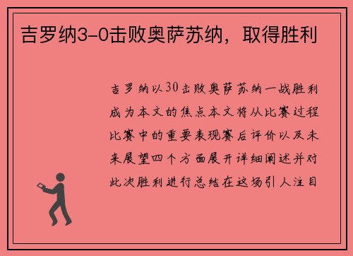 吉罗纳3-0击败奥萨苏纳，取得胜利
